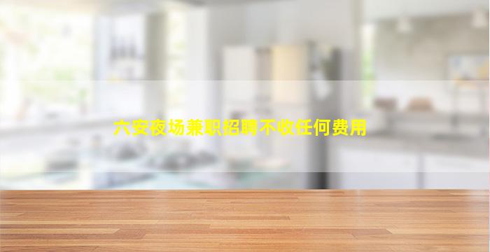 伊春夜总会招聘